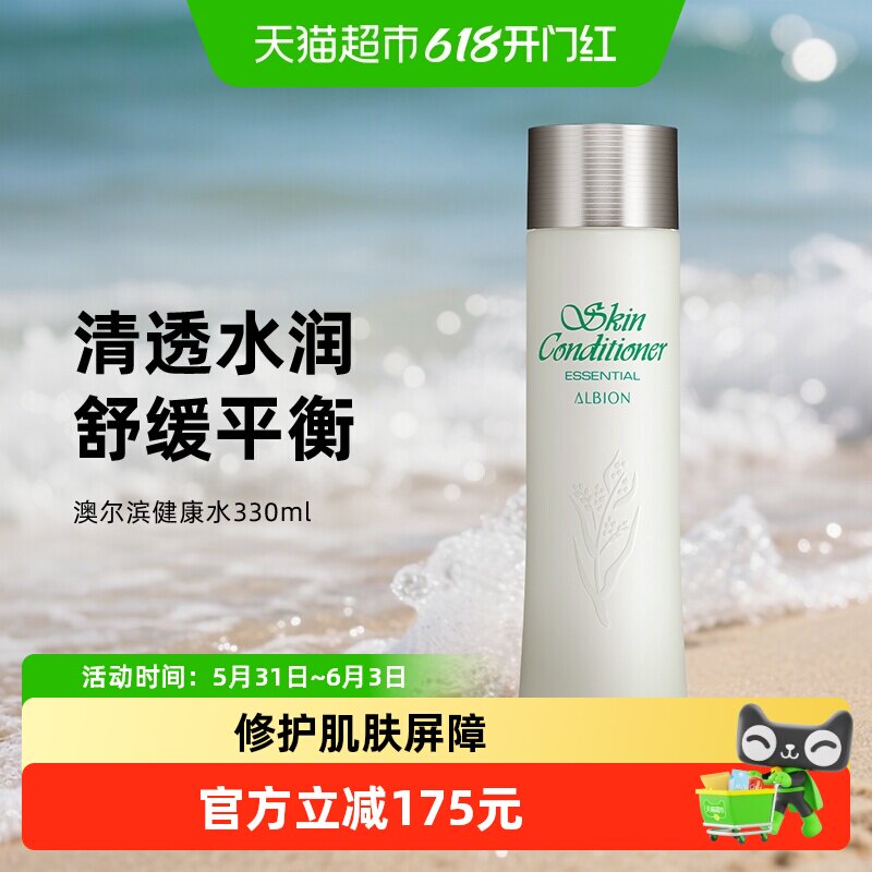 【下拉领淘金币更优惠】澳尔滨健康水PRO爽肤精萃液330mL补水湿敷