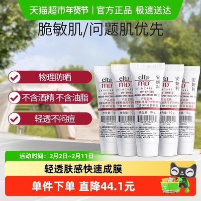 EltaMD防晒霜10g*5支