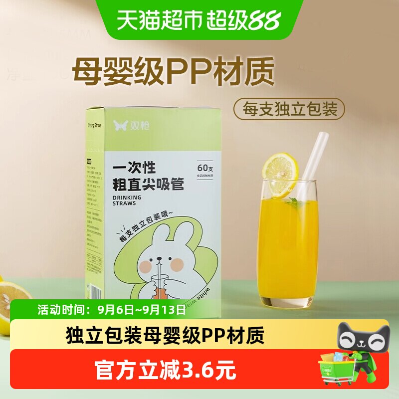 双枪吸管一次性单独包装水杯儿童宝宝产妇食品级塑料透明弯曲吸管