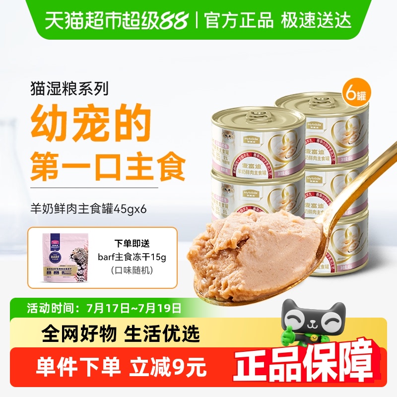 麦富迪羊奶鲜肉主食包