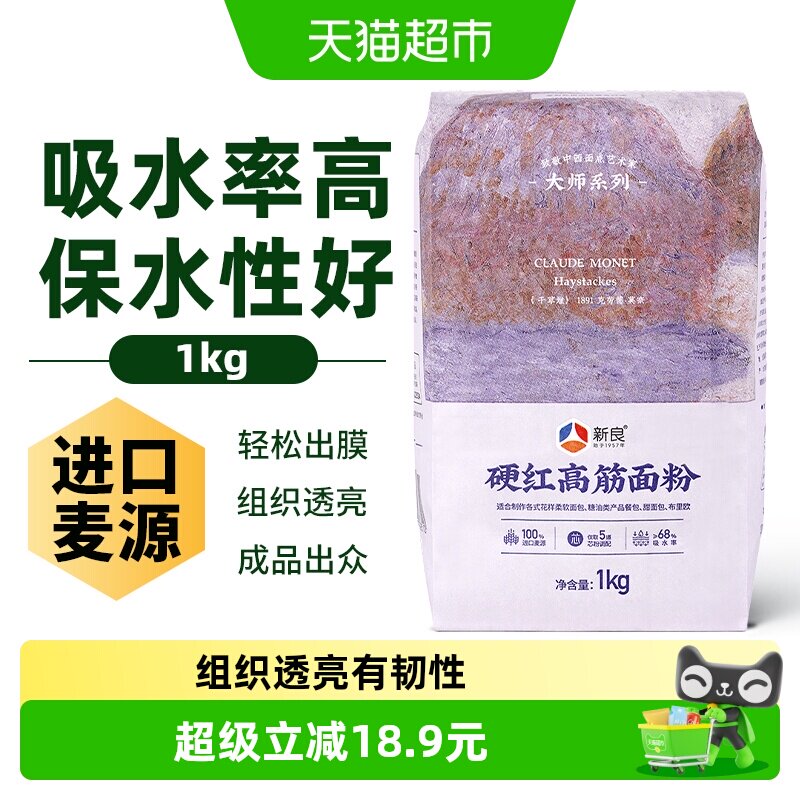 新良硬红高筋面包粉皮薄内软1kg图片