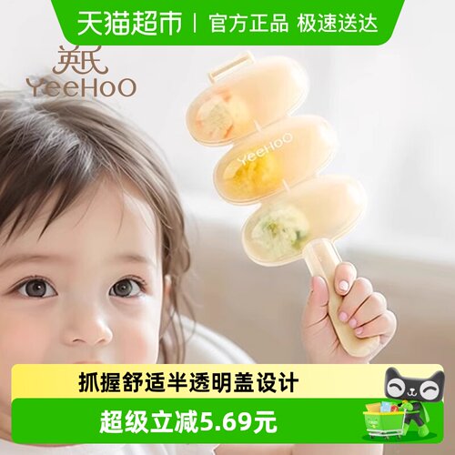 英氏宝宝饭团摇摇乐模具食品