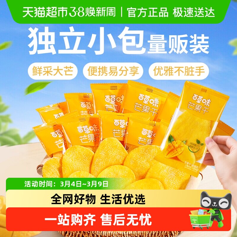【下拉详情领补贴】百草味芒果干果脯水果干蜜饯零食小吃独立包装 - 天猫超市出品