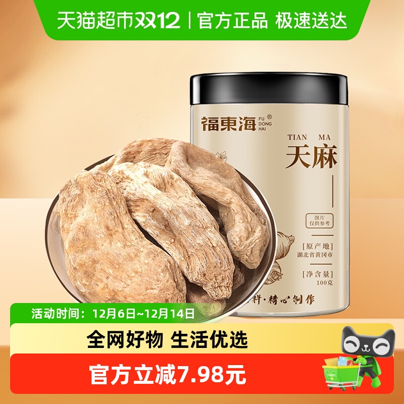 福东海天麻条100g罐湖北冬天麻新鲜干货可切首乌磨天麻粉泡茶泡酒