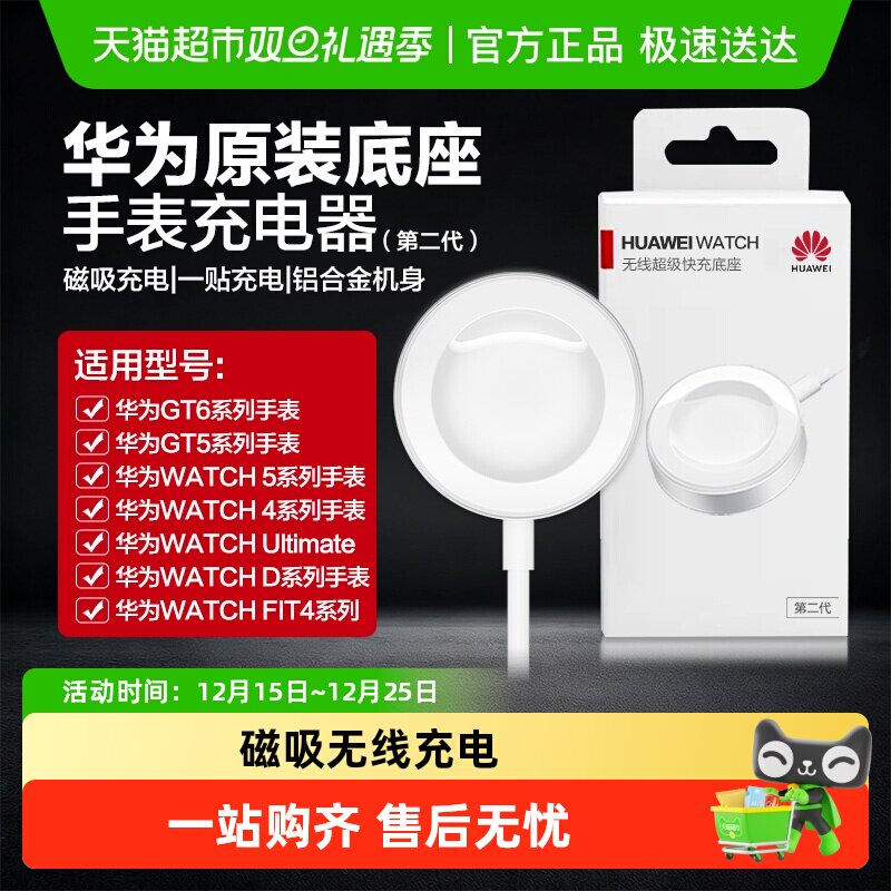 华为原装正品手表充电器磁吸充电