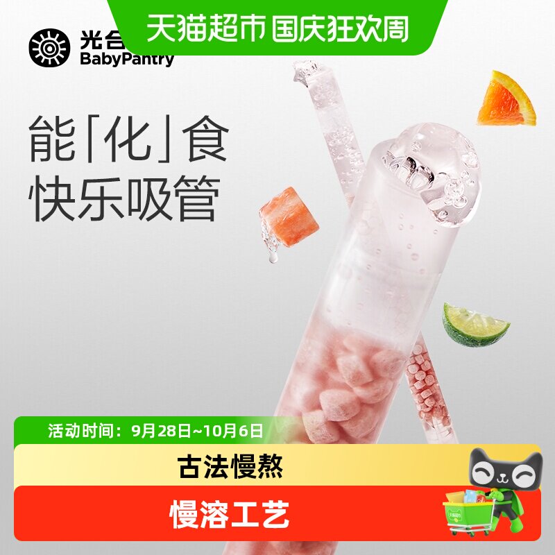 光合星球饭后山楂吸吸乐儿童喝水益生元糖果吸管零食