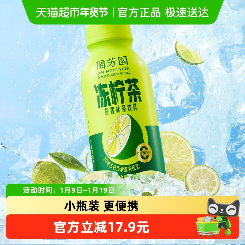 兰芳园原味冻柠茶300ml*12瓶小规格便携装低糖柠檬茶整箱