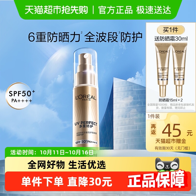 欧莱雅小金管防晒隔离霜清爽面部敏感肌身体SPF50+防晒乳全身男女