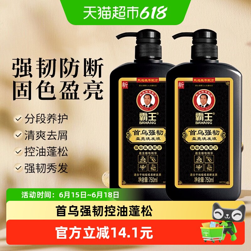 霸王首乌强韧洗发液洗发水750ml*2何首乌洗头膏控油蓬松