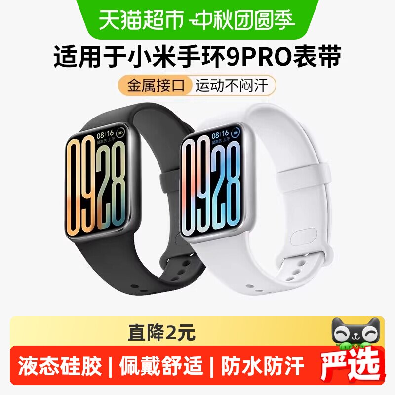 表带哥小米手环液态硅胶匠心表带										