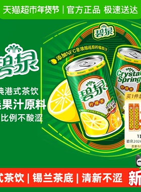 屈臣氏碧泉柠檬茶190mL*12罐果味茶饮料锡兰茶底解腻小罐港式风味