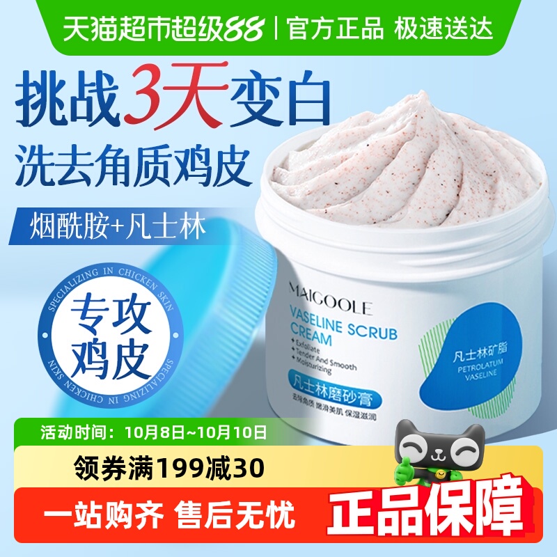 商超爆卖款&凡士林磨砂膏去角质