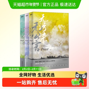 单本套装任选 无污染无公害 priest 全集123大结局 P大小说实体书