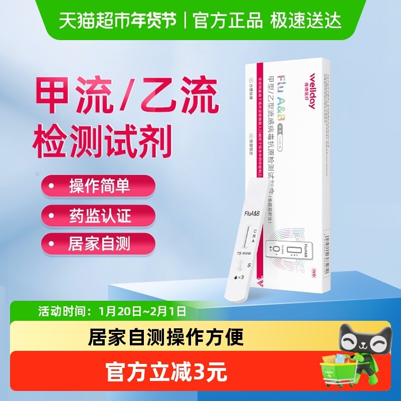 维德医疗甲型乙型流感病毒检测抗原试纸自检鼻腔口咽自测,医疗器械,其他检测试纸,淘宝优惠券,粉丝福利购,淘宝优惠卷