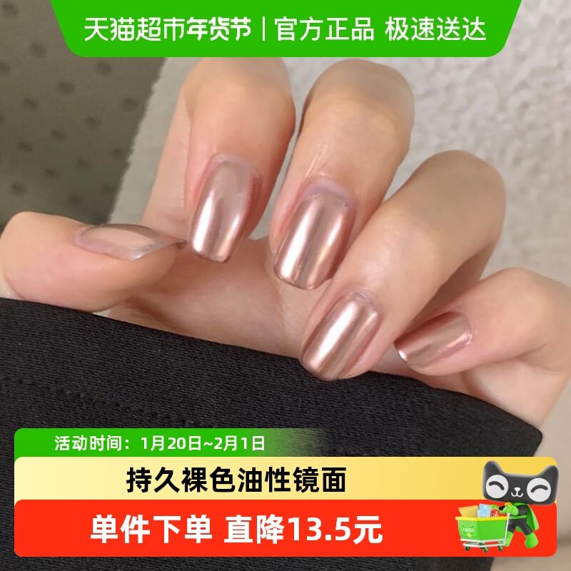 Miss Candy/糖果小姐免烤持久油性镜面裸色猫眼指甲油2026年新款,彩妆/香水/美妆工具,美甲工具,淘宝优惠券,粉丝福利购,淘宝优惠卷