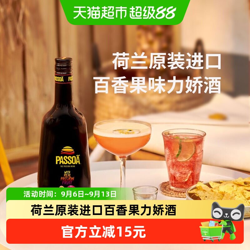 荷兰原装进口波士帕索瓦百香果味力娇酒鸡尾酒调酒Bols Passoa