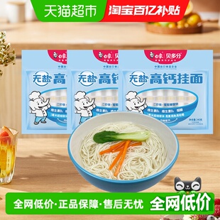 白象挂面龙须面贝多分无盐高钙面240g 3易消化小细面原味加钙面条