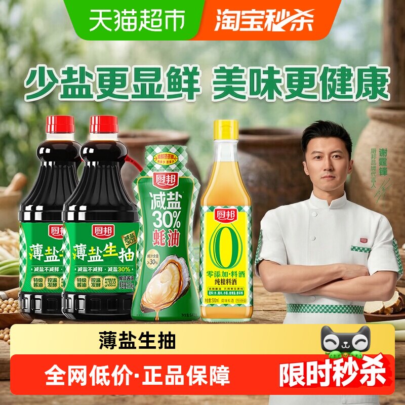 厨邦薄盐生抽蚝油料酒家用4瓶图片