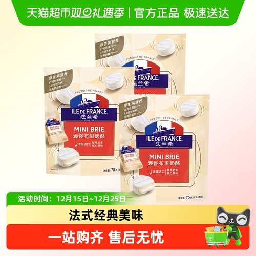 法兰希迷你布里奶酪即食