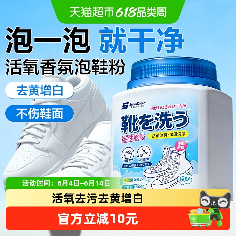 SnowDream活氧泡鞋粉洗鞋清洁剂刷鞋神器小白鞋去污增白去黄清洗