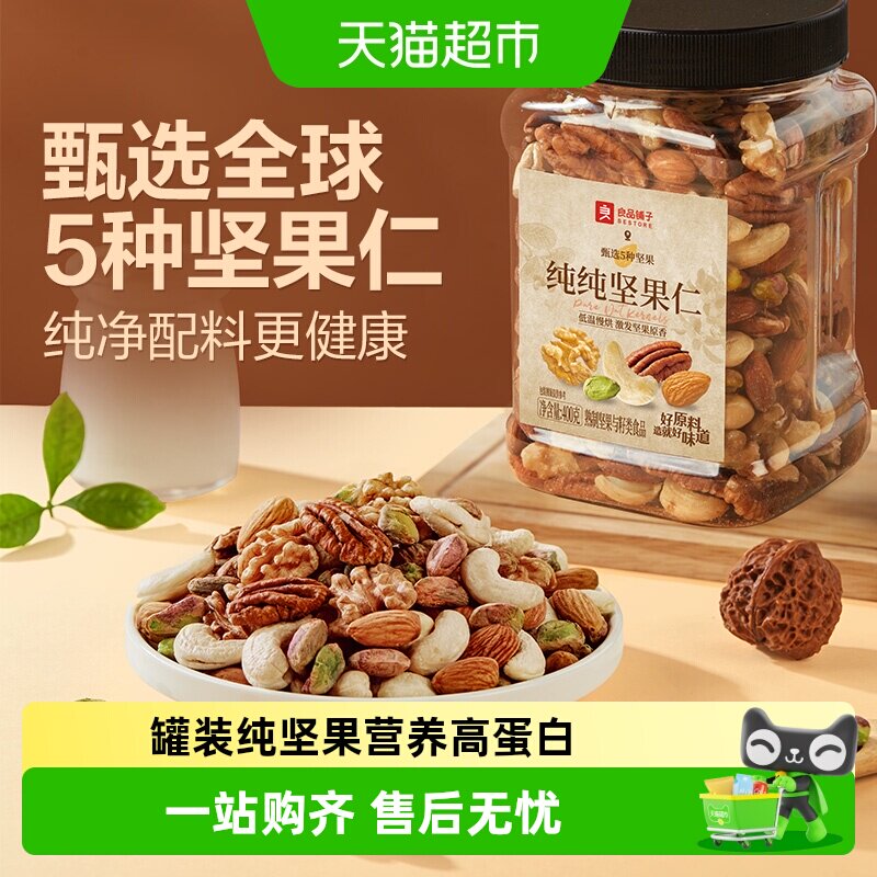 良品铺子每日坚果轻度烘焙即食图片