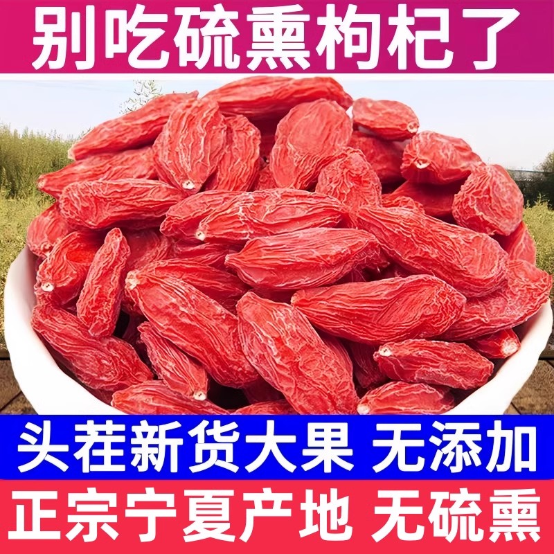 特级枸杞子宁夏500g袋装正宗新货大颗粒250g