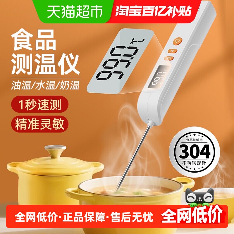得力食品测温计水温计厨房测油温婴儿测奶温洗澡测量探针式测温度