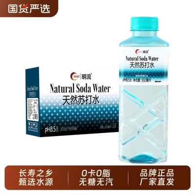 天然苏打水360mL明流饮用水无糖无汽弱碱性整箱批发非矿泉纯净水