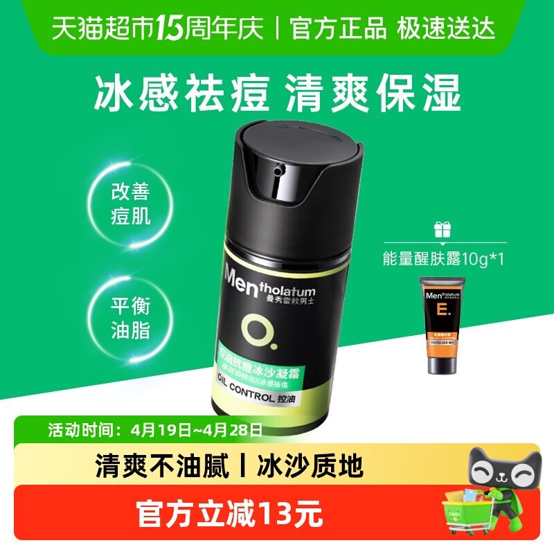 包邮曼秀雷敦男士清爽控油抗痘冰沙面霜凝霜茶树油淡化痘印50ml