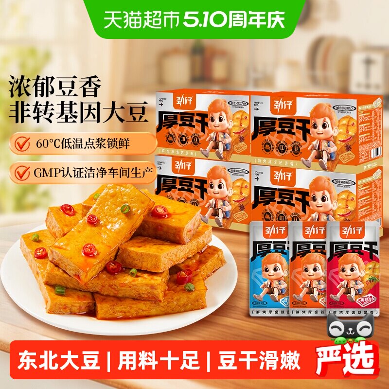 劲仔混合味厚豆干豆腐干香干即食小吃宿舍怀旧小包装零食湖南特产