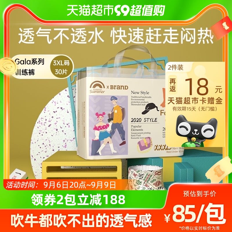 盛夏光年Enternal SummerGala拉拉裤XXXL30片亲肤透气训练裤怎么看?