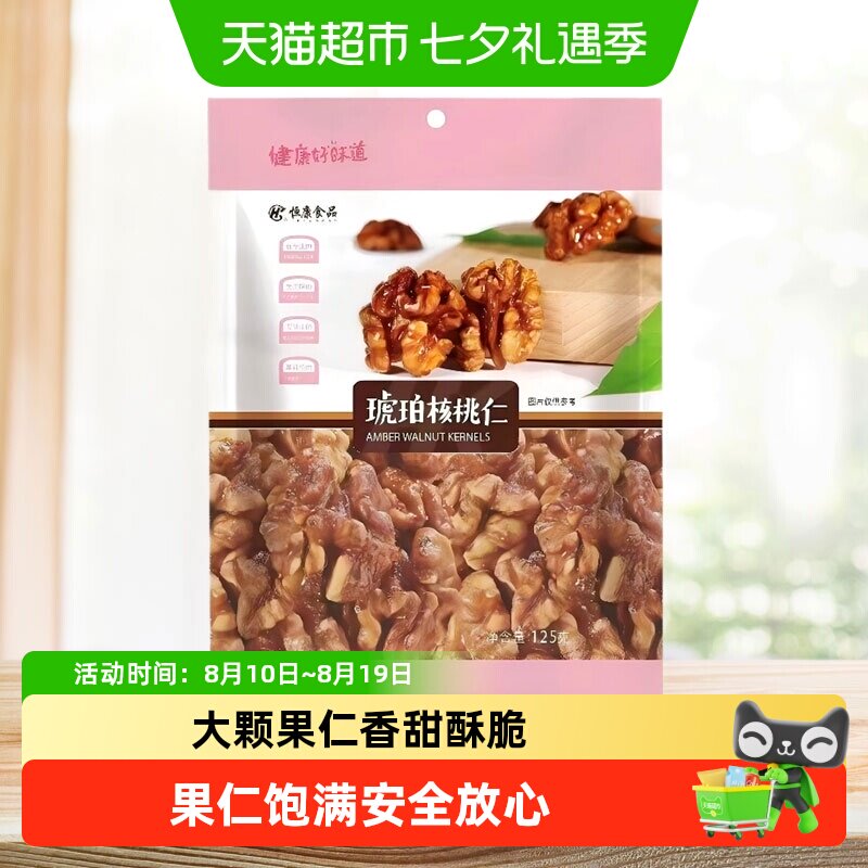 恒康琥珀核桃仁酥脆香甜户外野餐零食开袋即食聚会野餐办公解馋