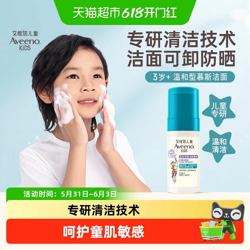 Aveeno艾惟诺儿童柔泡保湿洁面慕斯3-12岁温和清洁洗面奶洁面乳