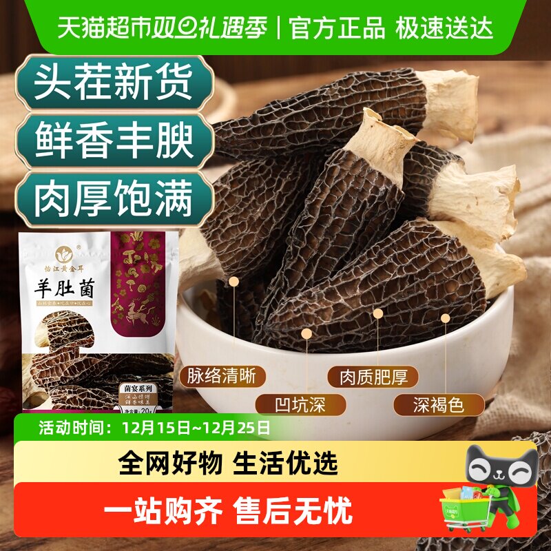 怡江黄金耳羊肚菌云南菌菇干货