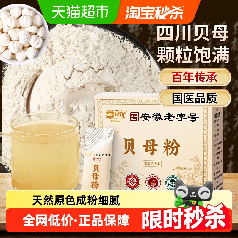 中秋礼品非遗认证四川川贝母粉独立小粒磨粉无硫正品中药材