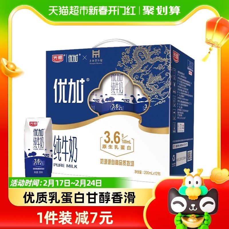 光明优加纯牛奶营养早餐奶200ml*12盒3.6g乳蛋白钻石装整箱