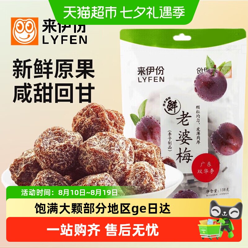 来伊份杨梅老婆梅陈皮话梅干蜜饯果脯梅子肉休闲零食138g*3袋