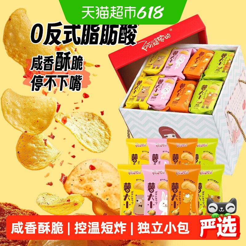 阿婆家薯片小袋儿童零食大礼包超大整箱批发膨化解馋休闲食品