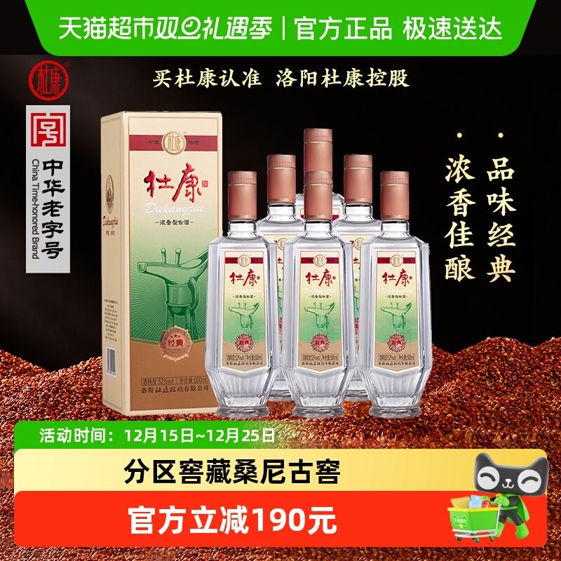 酒类杜康经典酒52度纯粮口粮粮食酒浓香型高度白酒500ml*6瓶整箱装