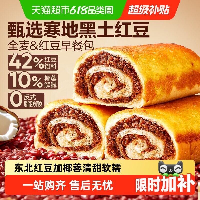 良品铺子全麦椰香红豆卷整箱豆沙面包蛋糕点营养早餐食品办公零食