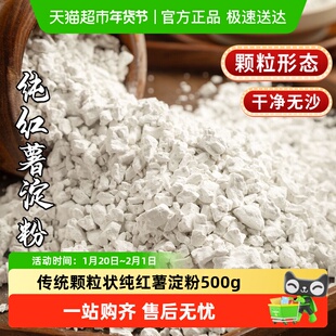 爱蜀味0添加纯红薯淀粉500g传统工艺可做酥肉粉干净无渣挂浆勾芡