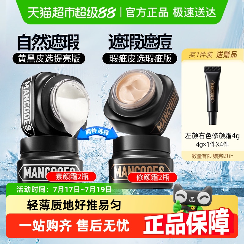 左颜右色男士素颜霜痘印遮瑕膏