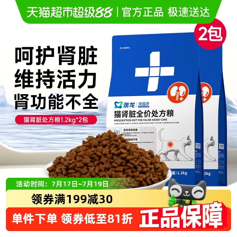 澳龙猫肾脏处方粮情绪舒缓