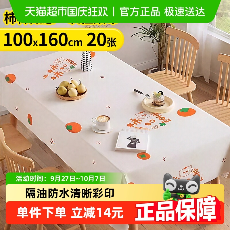 优奥一次性印花桌布1*1.6米桌布