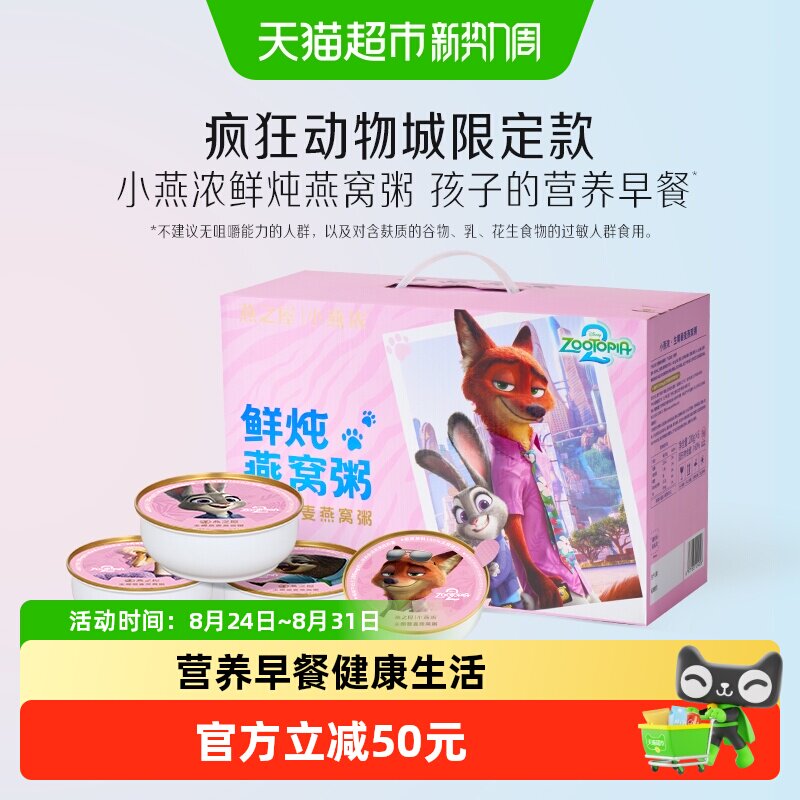 燕之屋小燕浓生椰藜麦即食燕窝粥