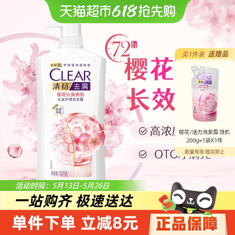 【下拉享更多优惠】清扬洗发水女士樱花控油蓬松柔顺洗头膏