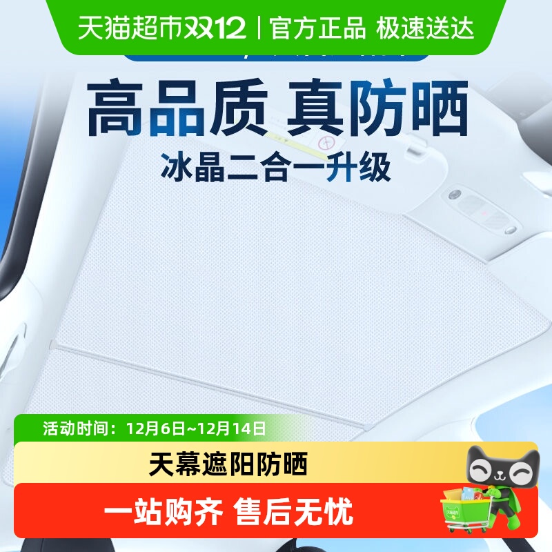 包邮特斯拉遮阳帘天窗头顶防晒