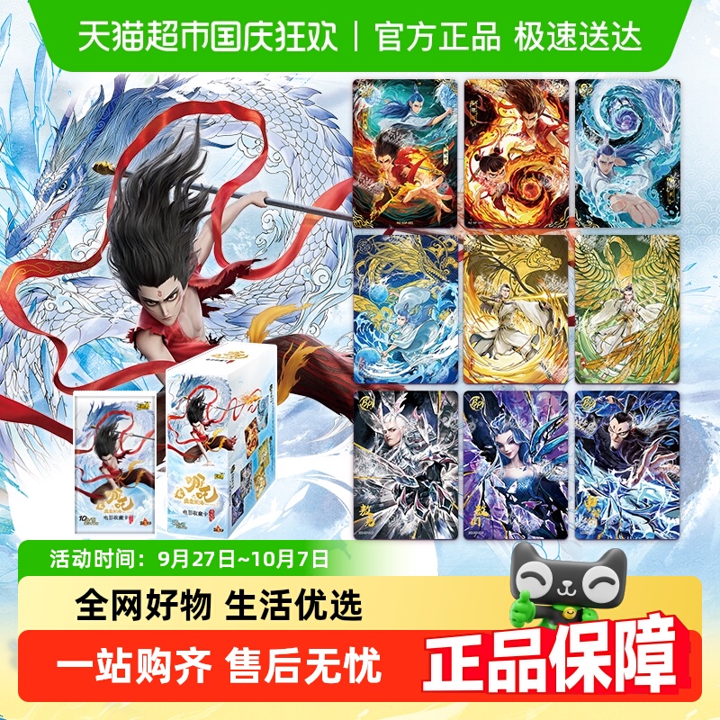 卡游哪吒之魔童闹海收藏卡