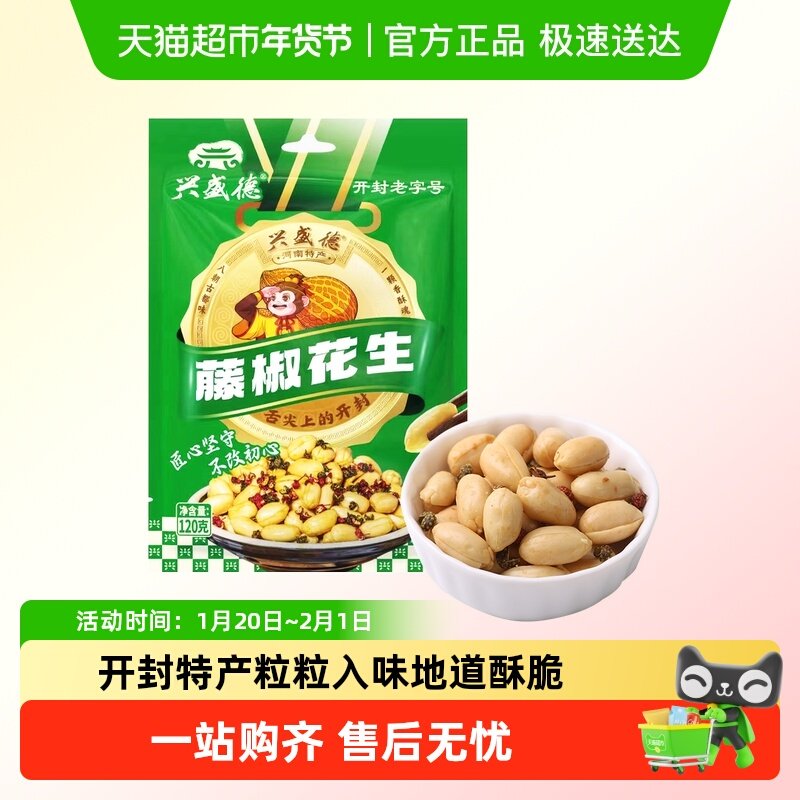 兴盛德藤椒味花生120g休闲零食小吃坚果下酒菜河南老字号开封特产,零食/坚果/特产,花生,淘宝优惠券,粉丝福利购,淘宝优惠卷