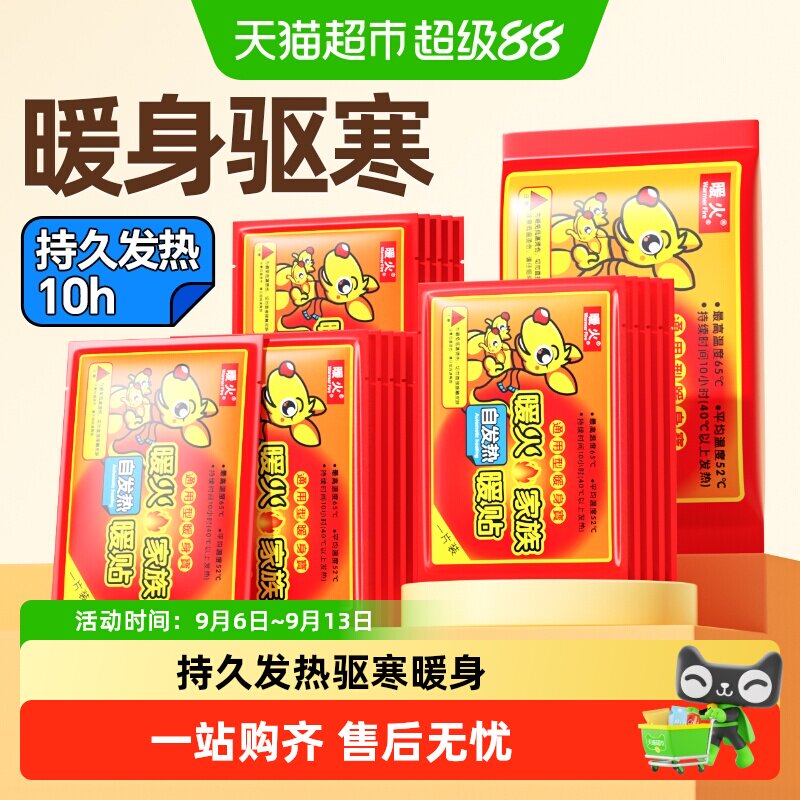 暖火暖宝宝贴自发热户外暖贴经期驱寒热敷暖宫防寒贴心呵护关节贴